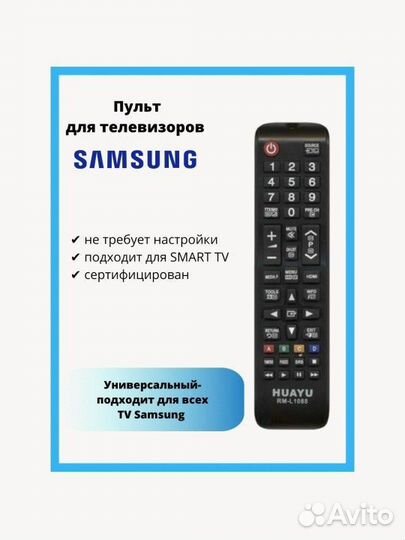 Пульт универсальный для телевизора samsung