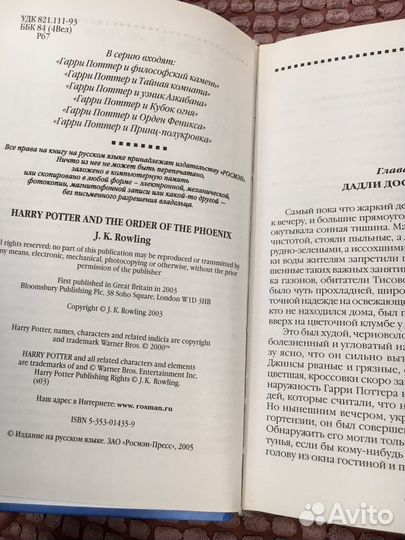 Гарри Поттер книга росмэн