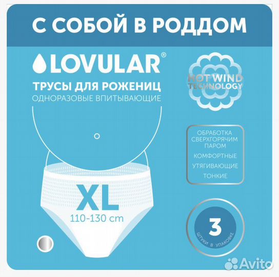 Трусы для рожениц xl