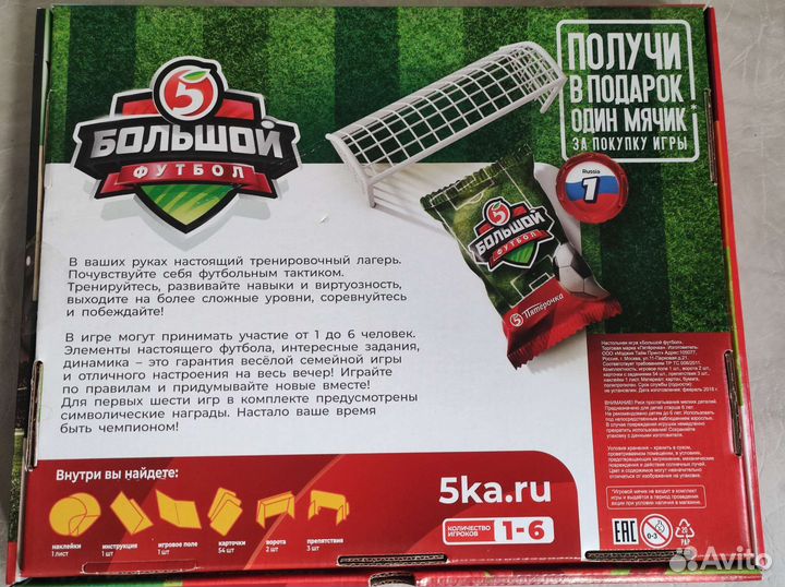 Большой футбол из Пятерочки игра