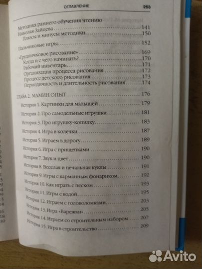 Раннее развитие