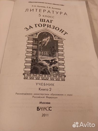 Учебник литература 5 класс