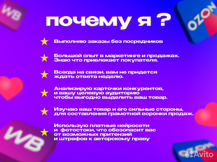 Дизайн карточек /Инфографика для маркетплейсов