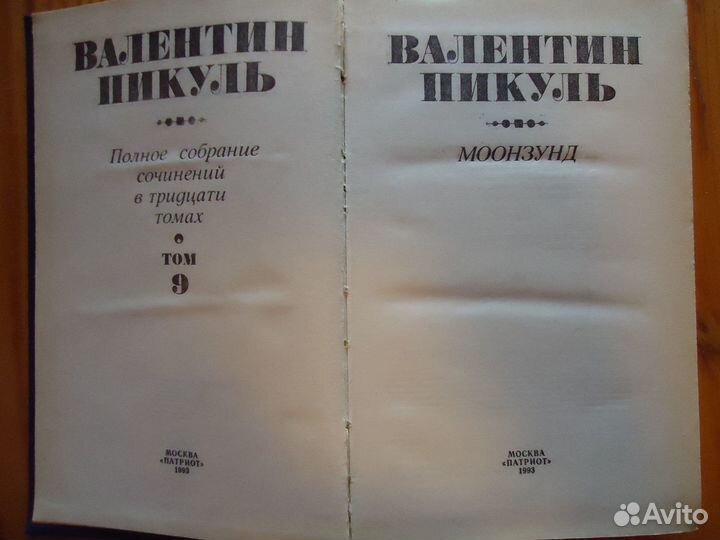 Р.Хаггард N 7 + В.Пикуль N 13