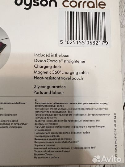 Выпрямитель для волос dyson corrale