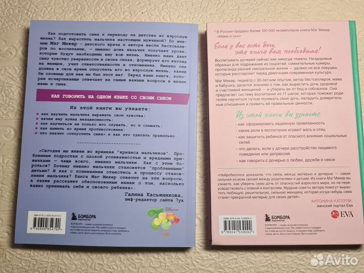 Мэг Микер: Мама и сын, Мама и дочь. Новые 2 книги