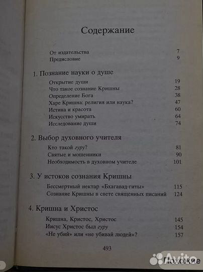 Наука самосознания Бхактиведанта Свами Прабхупада