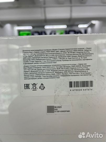 Яндекс станция Макс с Zigbee Черная