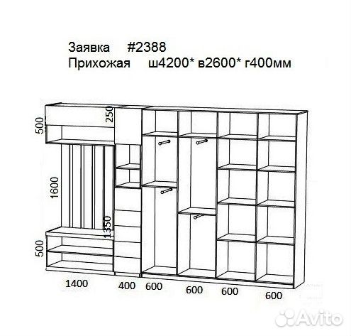 Прихожая ш4200* в2600* г400мм