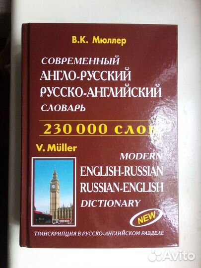 Англо-русский и русско-английский словарь
