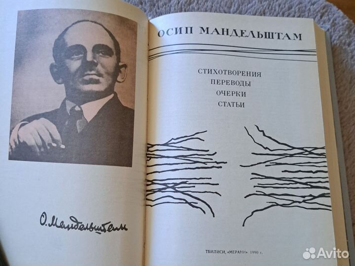 Осип Мандельштам