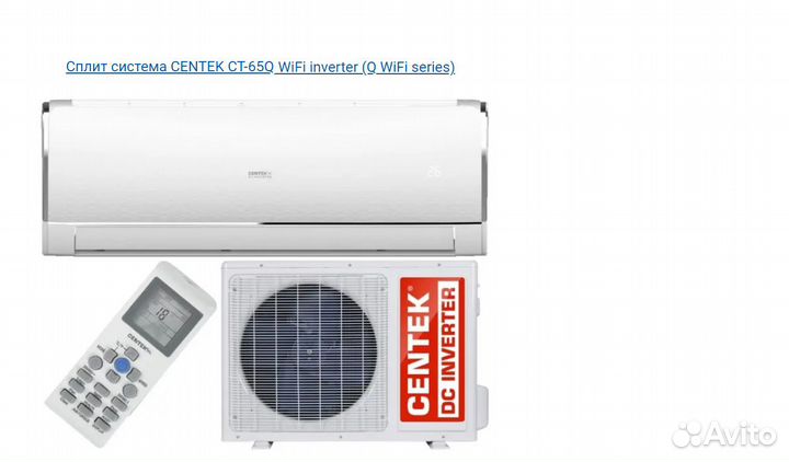 Сплит-системы centek инверторные от 21кв