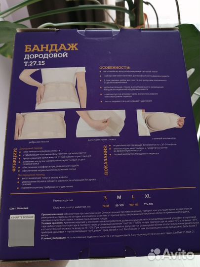 Бандаж дородовой