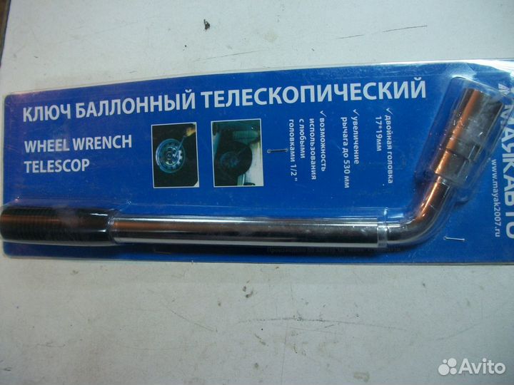 Ключ балонный телескоп на17-19 