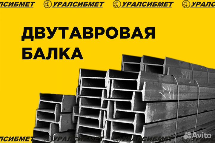 Балка двутавровая