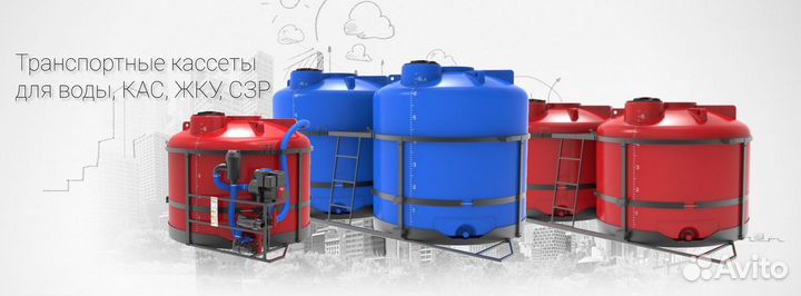 Емкость бочка бак резервуар накопитель пластик