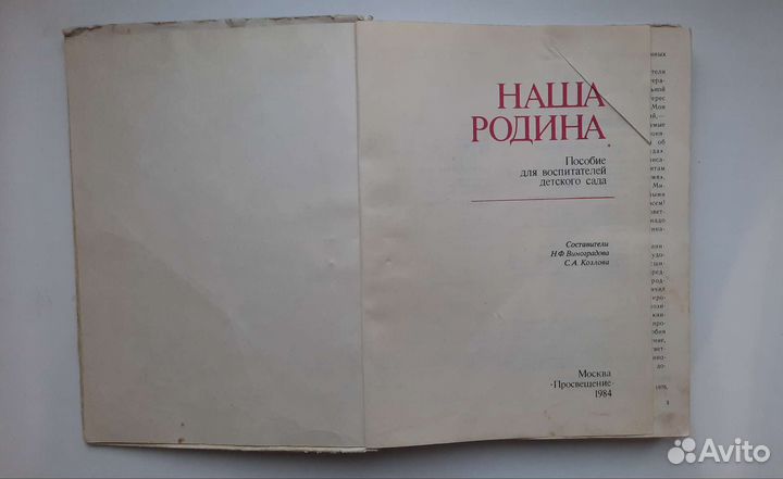 Книга наша родина Виноградова СССР 1984 год