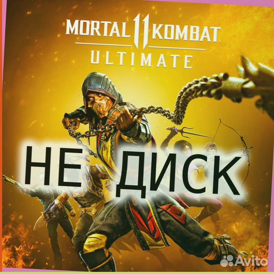 Мортал комбат 11 пс5-4 ult w45yhg