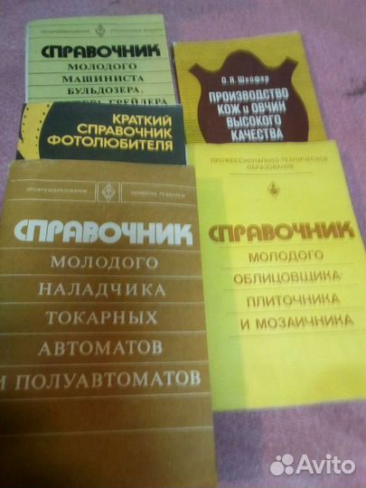 Справочники бульдозериста,фотолюбителя,плиточника