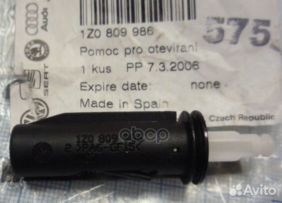 Фиксатор лючка бензобака VAG 1Z0 809 986 1z0809986