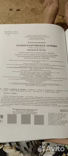 В.Сутеев Сказки в картинках