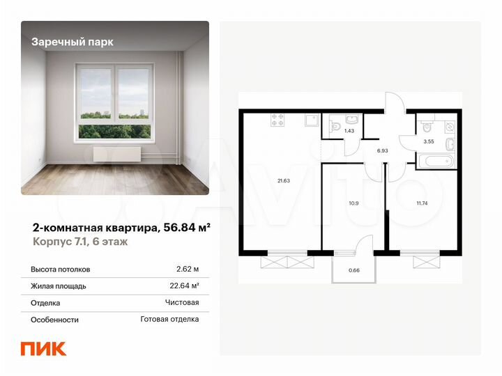 2-к. квартира, 56,8 м², 6/15 эт.