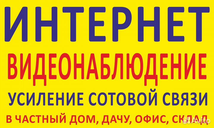 Интернет и Видеонаблюдение в любой точки области