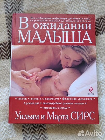 Книги для беременных