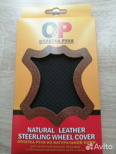 Оплётка на руль с иголкой и ниткой перфорация М