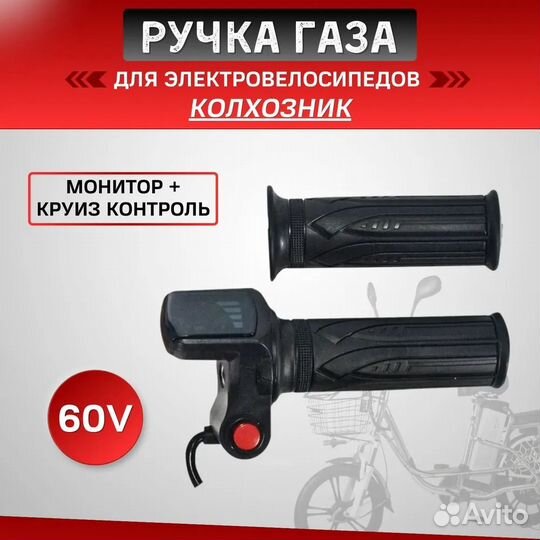 Оптом Ручка газа 48-60V для электровелосипедов