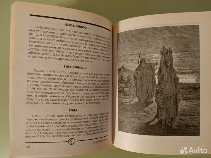 Сонник на каждый день