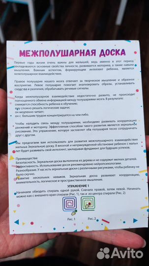 Межполушарная доска