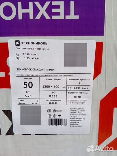 Утеплитель техноблок Технониколь 50/100мм