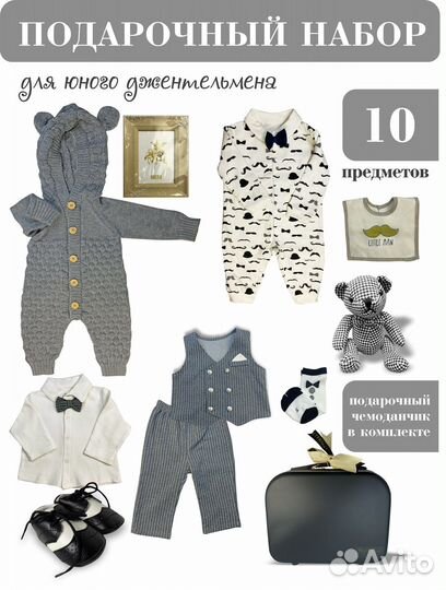 Набор для новорожденного