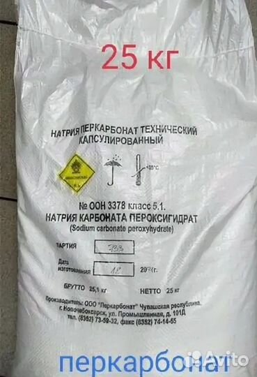 Мешки 25 кг / перкарбонат натрия