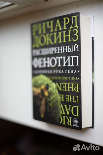 Ричард Докинз Расширенный фенотип