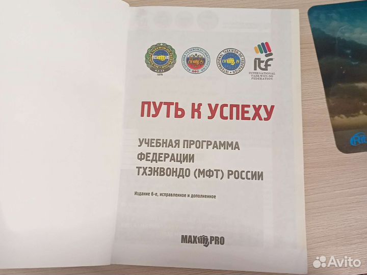 Книга по тхэквондо