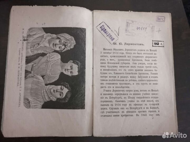 Старинная книга 1900г читальня народной школы