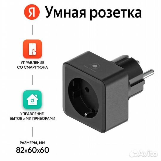 Умная розетка яндекс