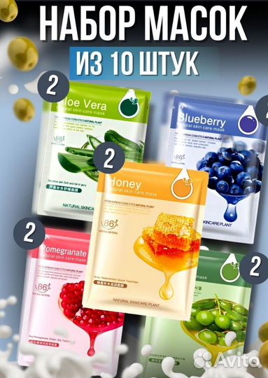 Маски тканевые для лица