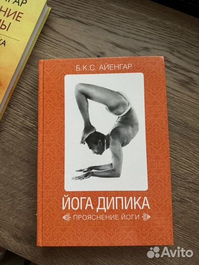 Йога дипика Айенгар