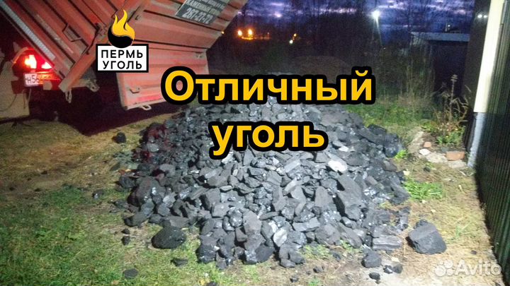 Каменный уголь