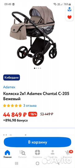Коляска 2 в 1 adamex chantal