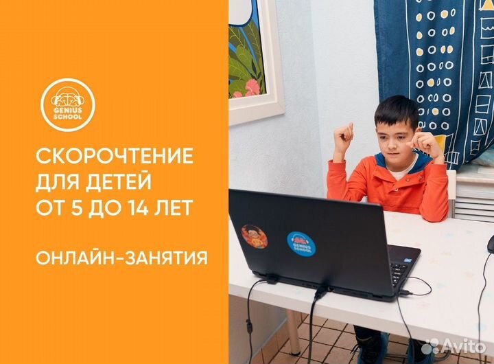 Преподаватель скорочтения для детей Online