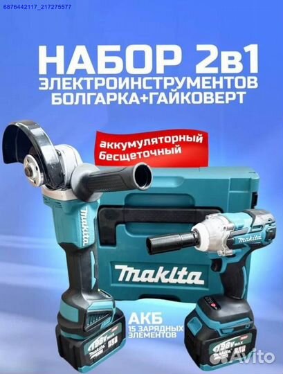 Набор Makita 2в1 ушм, Гайковерт (Арт.98757)