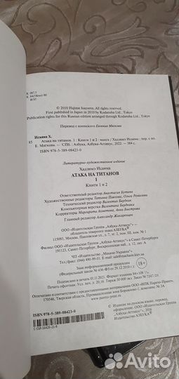 Манга Атака титанов 2 тома