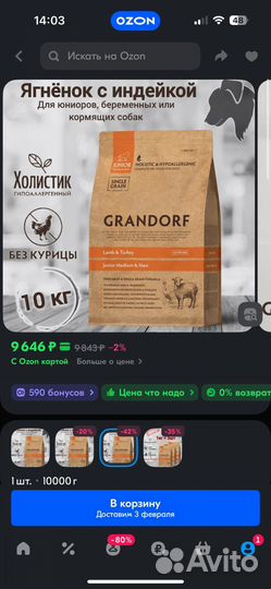 Корм для собак grandorf