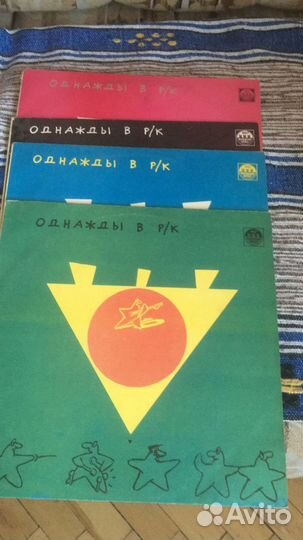 Винил. Однажды в р/к. Сборники, 4 пл