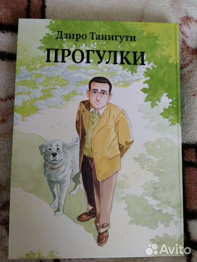 Книга Дзиро Танигути Прогулки