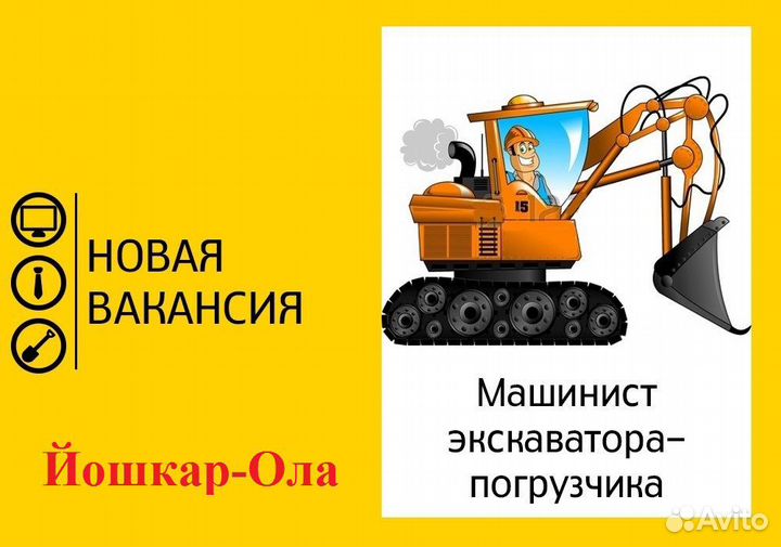 Машинист - тракторист на экскаватор-погрузчик